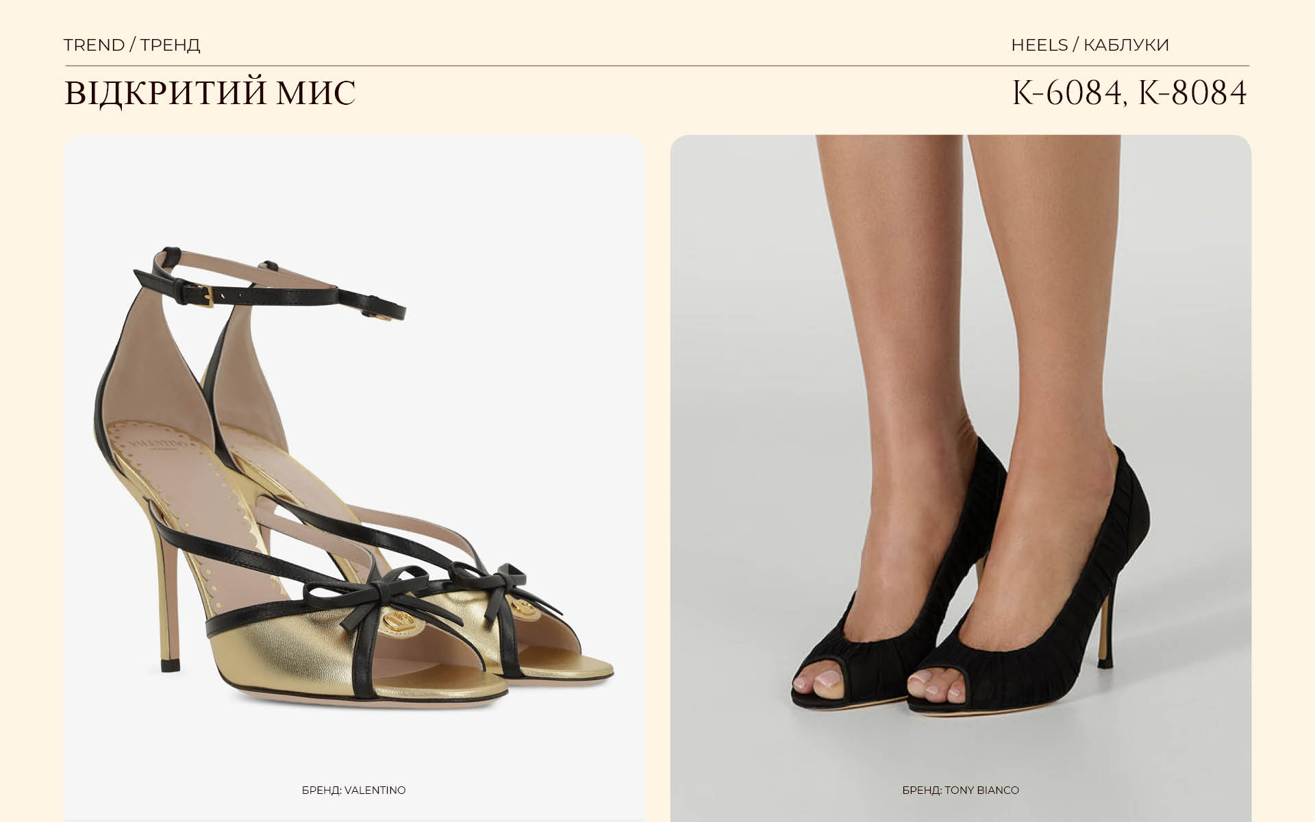 Trend_Відкритий мис_каб 6084, 8084